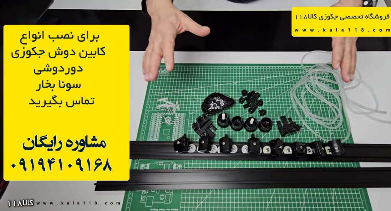 آموزش نصب دوردوشی شیشه ای آموزش نصب دوردوشی شیشه ای
